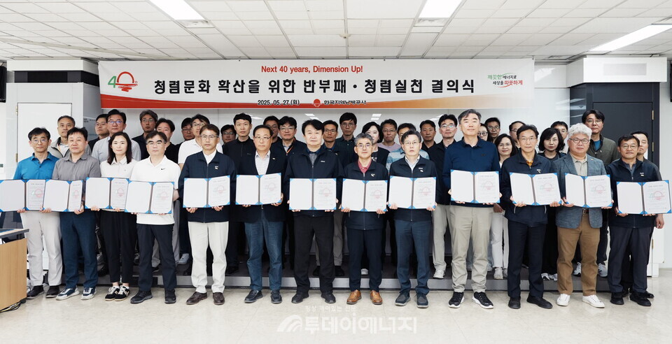 한국지역난방공사 정용기 사장(앞줄 왼쪽 일곱 번째)과 경영진이 청렴실천 결의식을 진행한 후 기념촬영을 하고 있다..／ 한국지역난방공사 제공