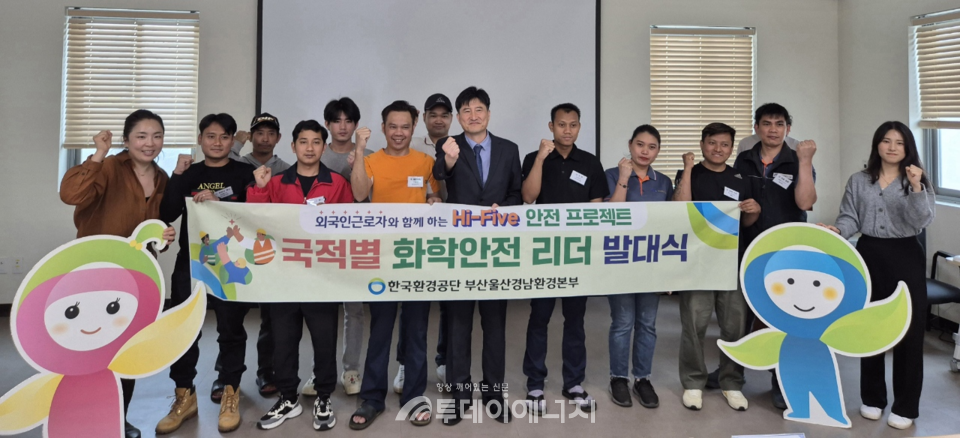 27일 부산 강서구 소재 녹산 리팩토리에서 한국환경공단 부산울산경남환경본부 개최로 열린 외국인근로자 ‘화학안전리더 발대식’에서 참석자들이 기념 촬영하고 있다./ 한국환경공단 제공