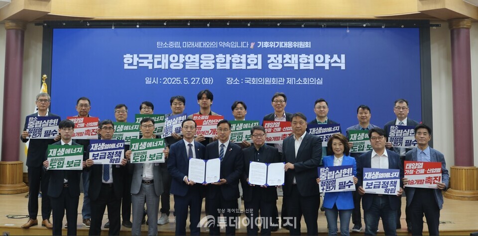 태양열융합협회(협회)는 27일 민주당 선거대책위원회 기후위기대응위원회와 재생열에너지 보급 확대 및 관련 제도 개선을 위한 정책협약을 체결했다고 밝혔다./ 협회 제공