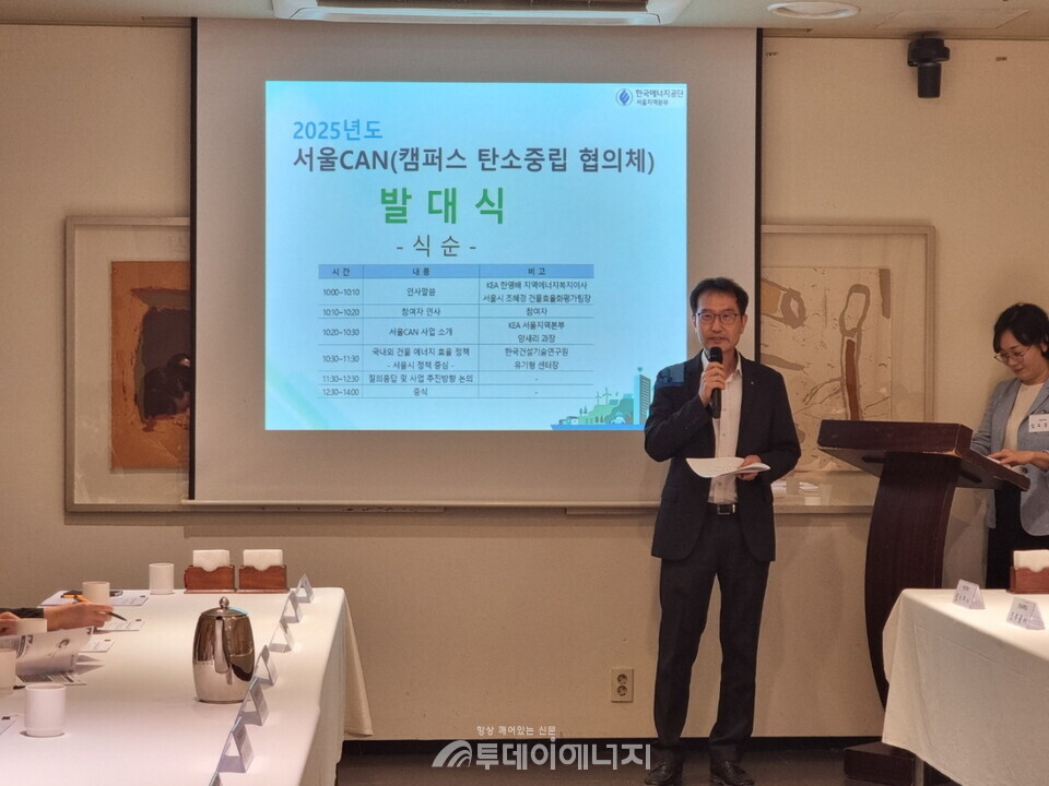 27일 서울 컨퍼런스하우스 달개비에서 개최된 ‘서울CAN(캠퍼스탄소중립협의체)’ 발대식에서 한영배 한국에너지공단 지역에너지복지이사가 인사말을 전하고 있다./ 한국에너지공단 제공