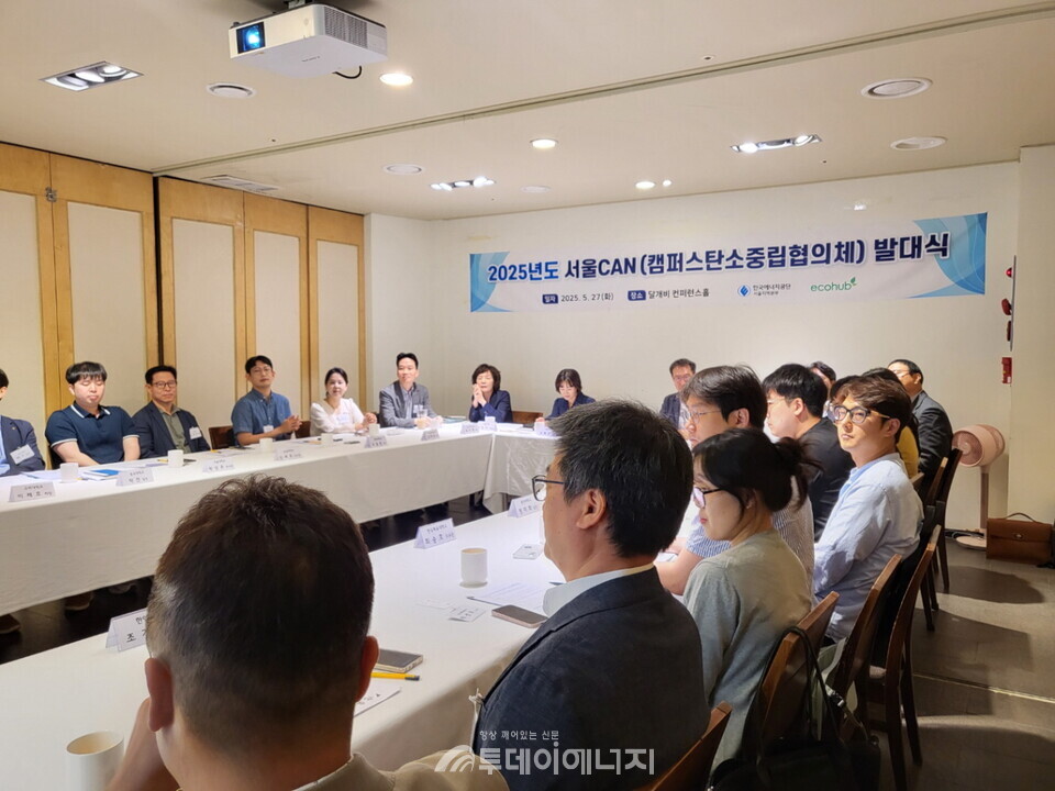 27일 서울 컨퍼런스하우스 달개비 회의실에서 열린 ‘서울CAN(캠퍼스탄소중립협의체’ 발대식 현장./ 한국에너지공단 제공
