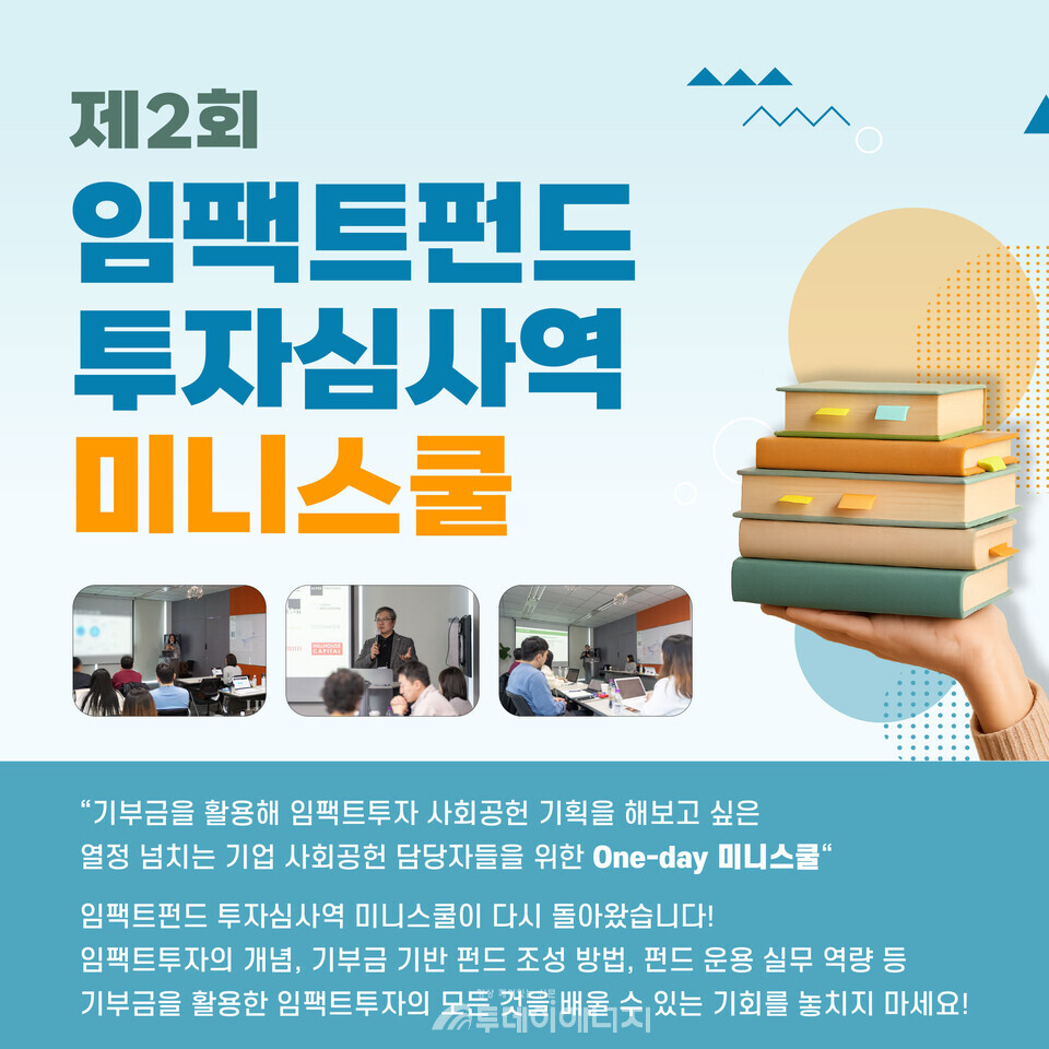 한국사회투자 제공