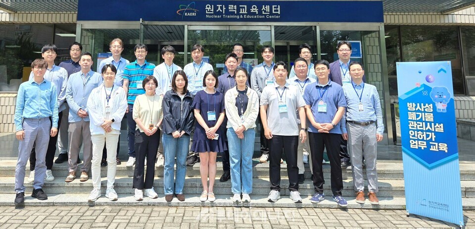 한국원자력연구원은 5월 27일부터 30일까지 4일간 ‘방사성폐기물관리시설 인허가 업무 교육’을 진행한다./한국원자력연구원 제공