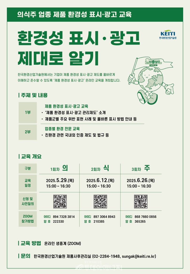 온라인 ‘제품 환경성 표시·광고 교육’ 안내문./ 한국환경산업기술원 제공