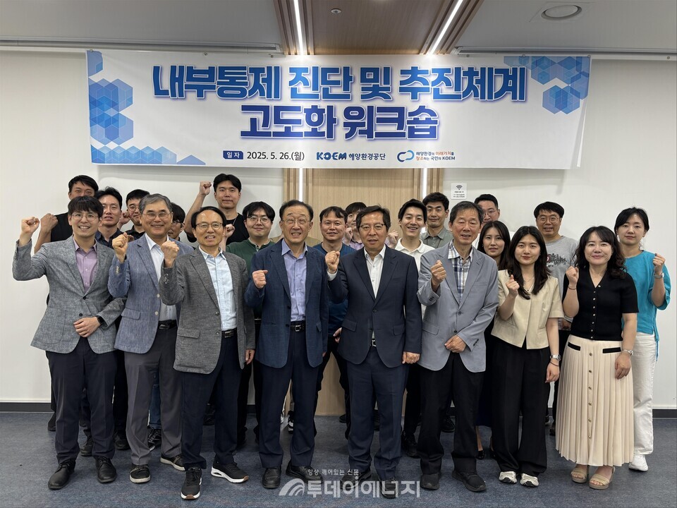 해양환경공단은 지난 26일 러닝뱅크 송파교육센터에서 내부통제 진단과 추진체계 고도화를 위한 워크숍을 개최했다./ 해양환경공단 제공