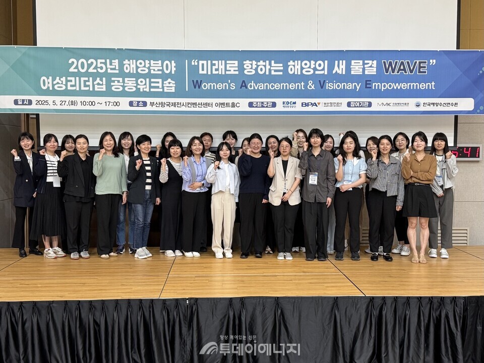 해양환경공단은 부산항만공사와 지난 27일 부산항국제전시컨벤션센터에서 ‘2025년 해양분야 여성리더십 공동워크숍’을 개최했다./ 해양환경공단 제공