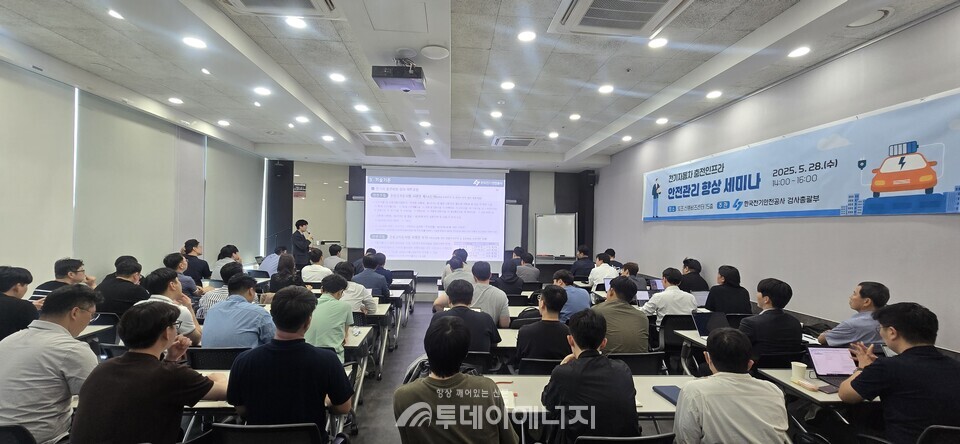 28일 세미나 진행 현장 / 한국전기안전공사 제공