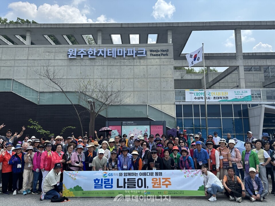 ‘GS파워와 함께하는 아름다운 동행 힐링나들이’에 참가한 어르신들이 기념사진 포즈를 취하고 있다./ GS파워 제공