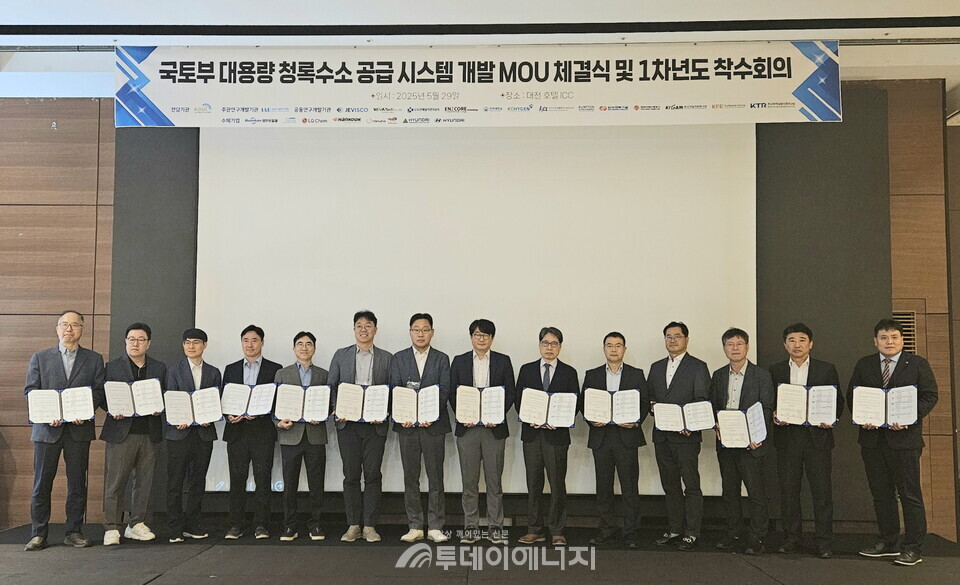 수도권매립지관리공사를 비롯한 14개 참여기관 관계자들이 29일 대전ICC호텔에서 국토부 대용량 청록수소 공급 시스템 개발 업무협약을 체결한 후 기념사진 촬영 포즈를 취하고 있다./ 수도권매립지관리공사 제공