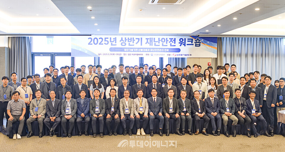 동서발전, 산업부 합동 2025년 상반기 '재난안전 워크숍' 개최/한국동서발전 제공