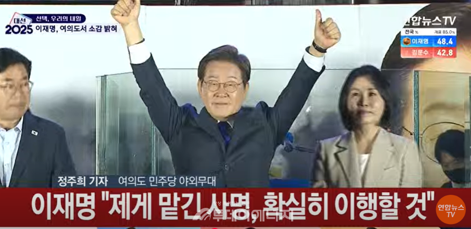 이재명 대통령 당선인이 당선이 화정되나 4일 새벽 1시 10분경 서울 여의도에서 사실상의 당선 소감을 밝혔다. /출처 연합뉴스TV 캡쳐