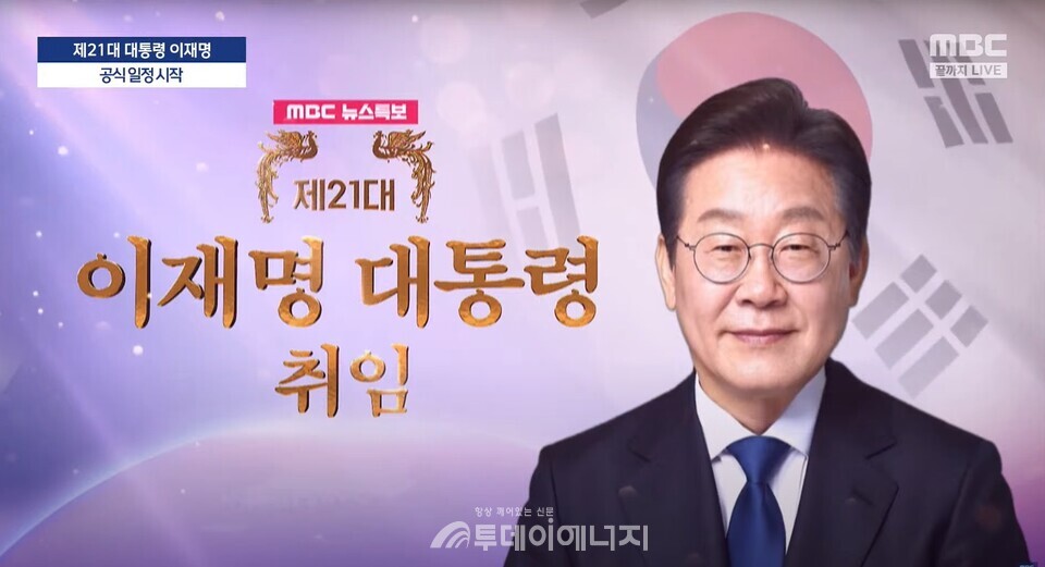 문화방송 유튜브방송 화면