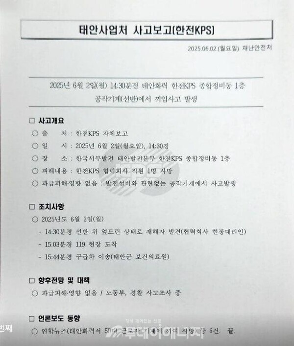 사고보고서  / 출처 공공운수노조