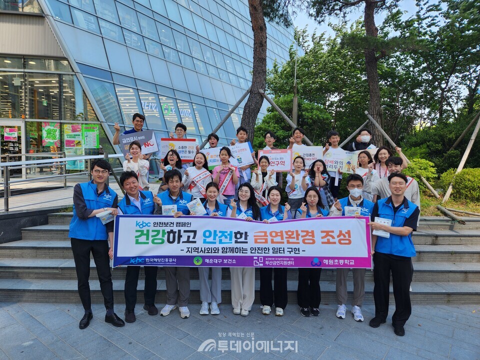 해양진흥공사, 지난 6월4일 제38회 세계 금연의 날(5.31.)을 맞아 부산 해운대구 본사 사옥 일대에서 ‘안전보건 금연캠페인’을 실시했다. /해진공 제공