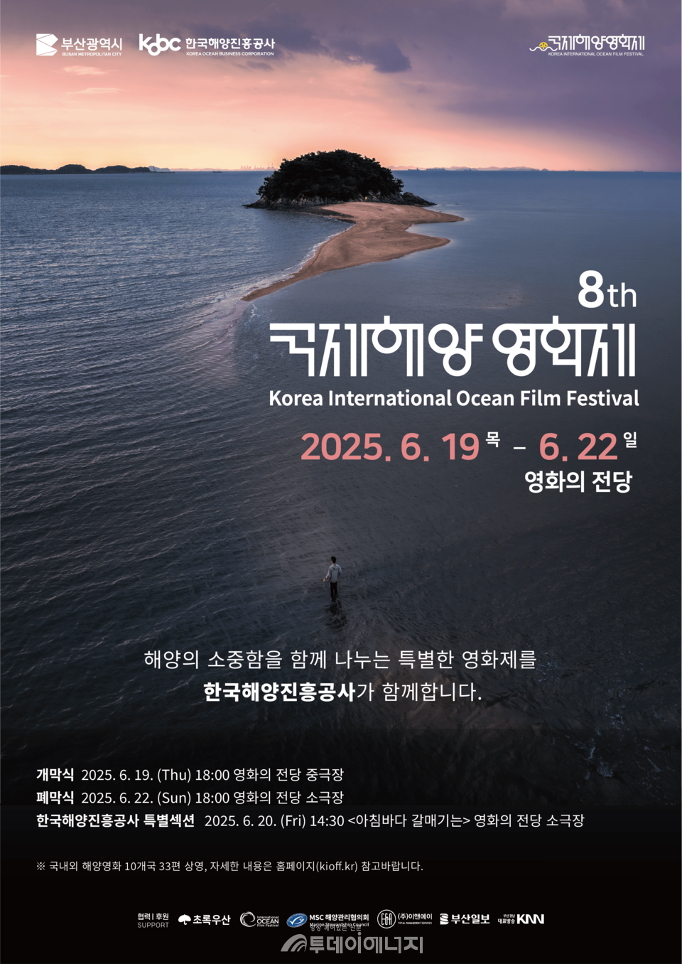 2025 국제해양영화제. /한국해양진흥공사 제공