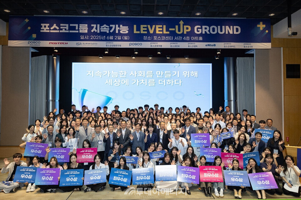 6월2일 포스코센터에서 열린 2025년 1학기 포스코그룹 지속가능 레벨업그라운드에서 참가자들이 단체사진을 촬영하고 있다. /포스코그룹 제공