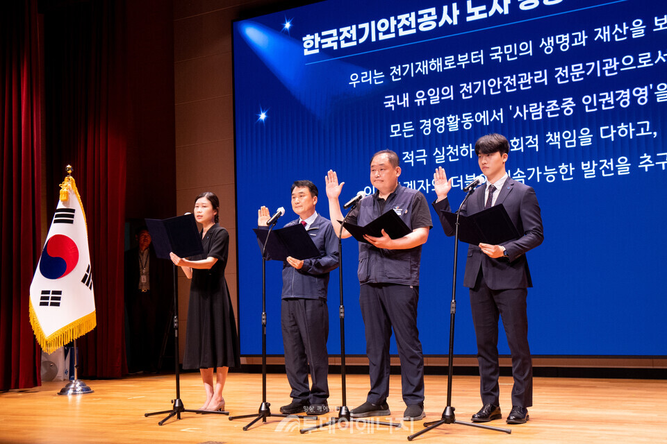 노사 공동 新인권경영헌장 선포식 개최 ／ 한국전기안전공사 제공