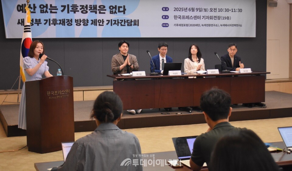 기후재정포럼 기자간담회./ 녹색전환연구소 제공