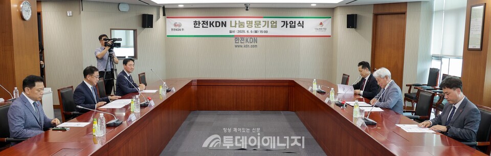 나눔명문기업 가입식 진행모습 / 한전 KDN 제공