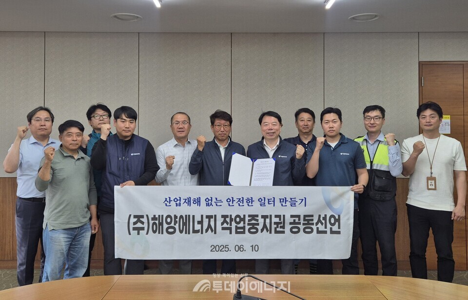 해양에너지, 6월10일 ‘작업중지권’ 노사 공동선언. /해양에너지 제공