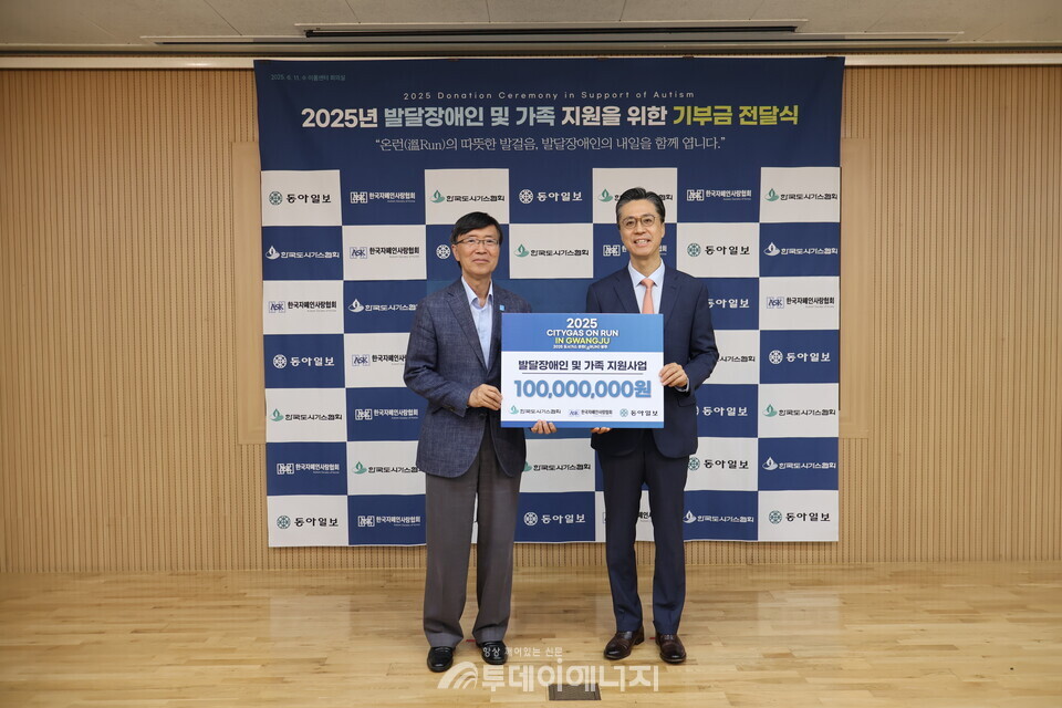 한국도시가스협회는 6월11일  한국자폐인사랑본부에 1억원을 기부했다. /도시가스협회 제공