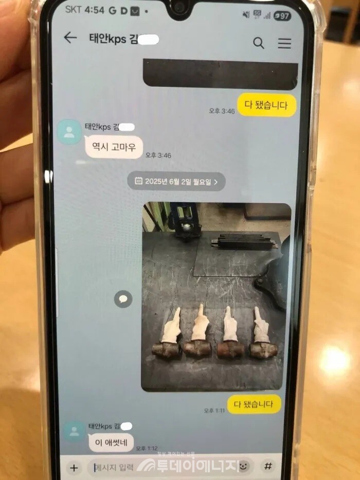고 김충현씨가 사고 당일 원청 한전KPS 직원에게 ‘부품 가공 작업을 완료했다’는 내용의 카카오톡 메시지를 보냈다. / ‘태안화력 고 김충현 비정규직 노동자 사망사고 대책위원회’ 제공