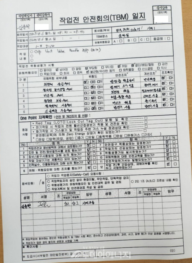6월 2일 사고가 발생한 작업 내용이 적힌 TBM 일지. / 대책위 제공