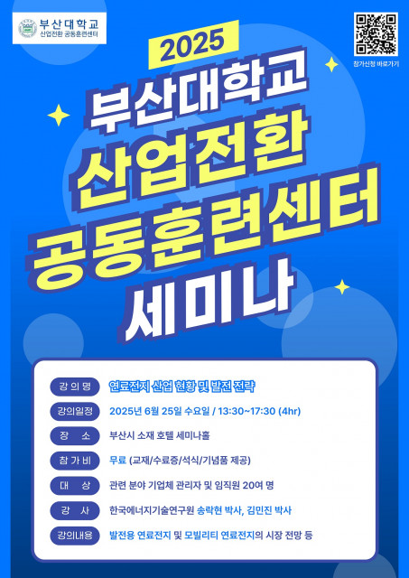 연료전지 산업 현황 및 발전 전략’ 세미나 포스터