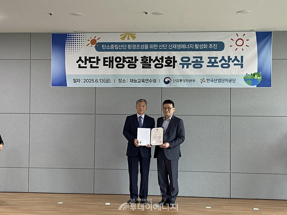 인천광역시가 산업통상자원부와 한국산업단지공단이 주관한 ‘제1회 산단 신재생에너지 아카데미’에서 전국 ‘산단 태양광 활성화 우수기관’으로 선정돼 산업통상자원부 장관 표창을 수상한 모습/인천시 제공