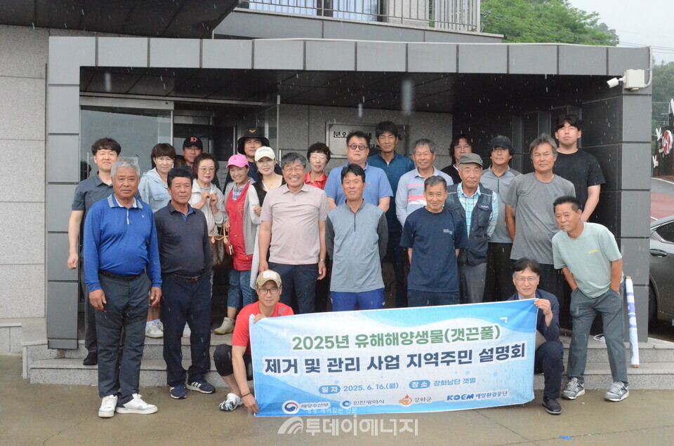 해양환경공단은 16일 인천 강화군에서 갯끈풀의 확산 방지와 효과적인 관리를 위한 사업설명회를 개최했다./ 해양환경공단 제공