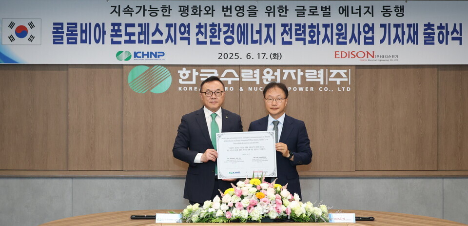 한수원이 지난 17일 콜롬비아 ODA사업 기자재 출하 기념행사를 개최했다./한국수력원자력 제공