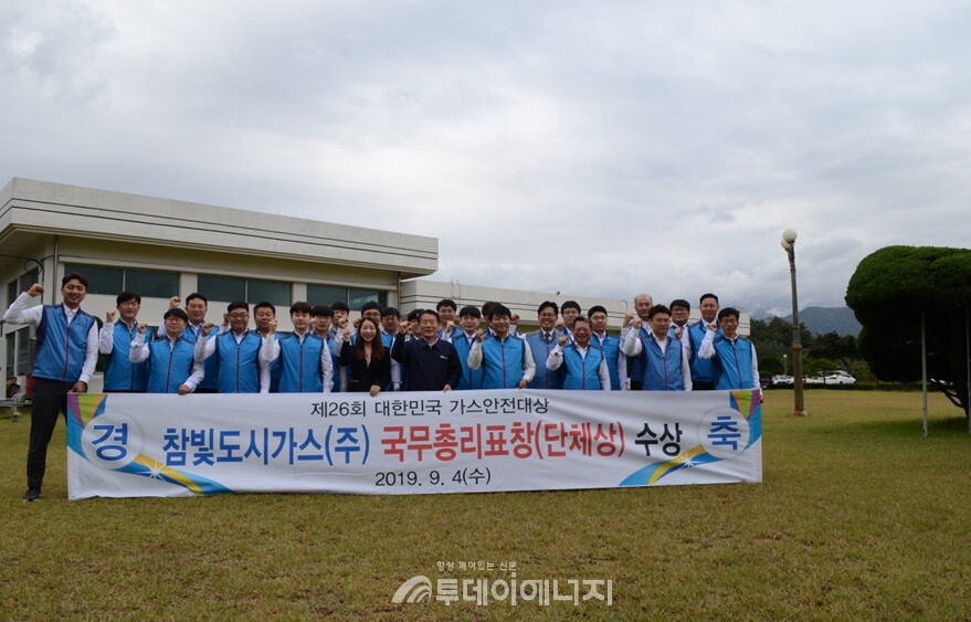 참빛도시가스 국무총리상 수상