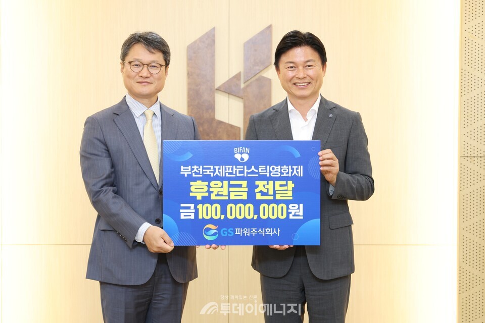 18일 부천시청 판타스틱큐브에서 열린 BIFAN 후원금 전달식에서 유재영 GS파워 사장(왼쪽)과 조용익 부천시장이 기념사진을 촬영하고 있다./ GS파워 제공