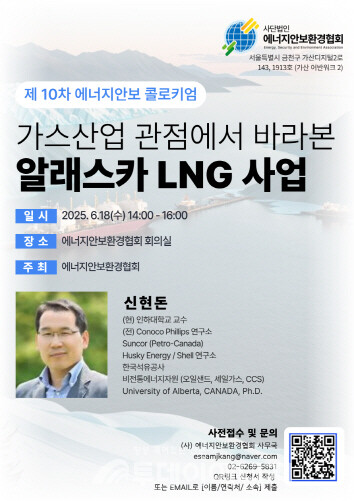 에너지안보환경협회는 18일 오후 협회 회의실에서 제10차 에너지안보 콜로키엄을 개최했다고 밝혔다./ 에너지안보환경협회 제공