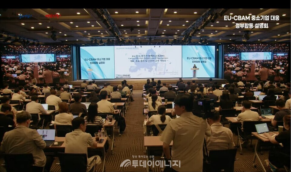 정부는 18일 서울 영등포구 중소기업중앙회 케이비즈(KBIZ)홀에서 관계부처 및 유관기관과 함께 ‘2025년도 EU 탄소국경조정제도(CBAM) 대응 제2차 정부 합동 설명회’를 개최했다./ 중소기업중앙회 유튜브 채널 화면