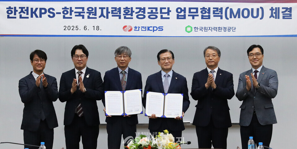 한전KPS(사장 김홍연․가운데 오른쪽)와 한국원자력환경공단(이사장 조성돈․가운데 왼쪽)이 6월 18일 방사성폐기물 관리 산업 육성을 위한 업무협약을 맺고 기념촬영을 하고 있다. / 한전 KPS 제공
