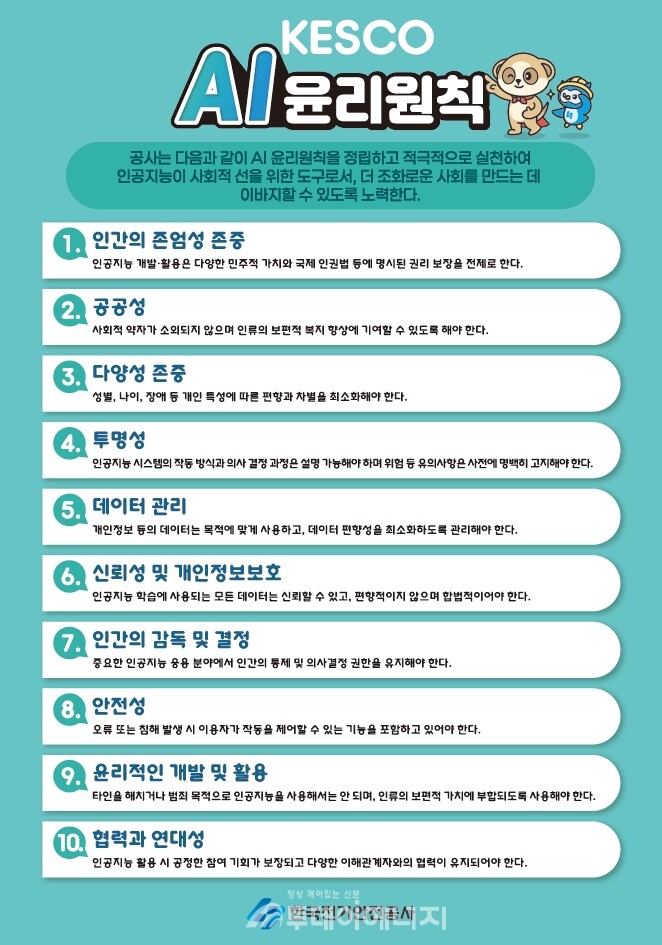 한국전기안전공사 제공