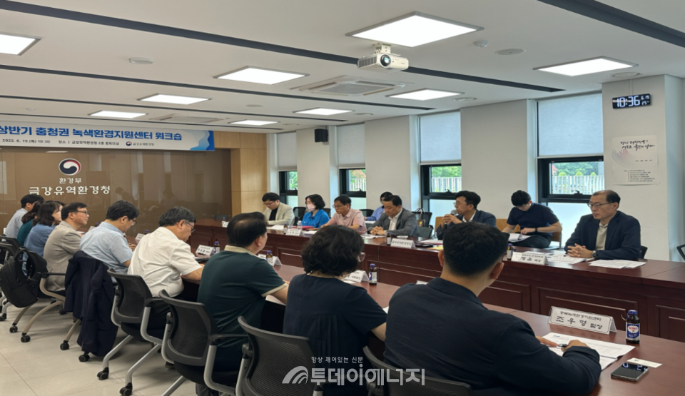 금강유역환경청은 19일 충청권 녹색환경지원센터 워크숍을 개최했다고 밝혔다./ 금강유역환경청 제공