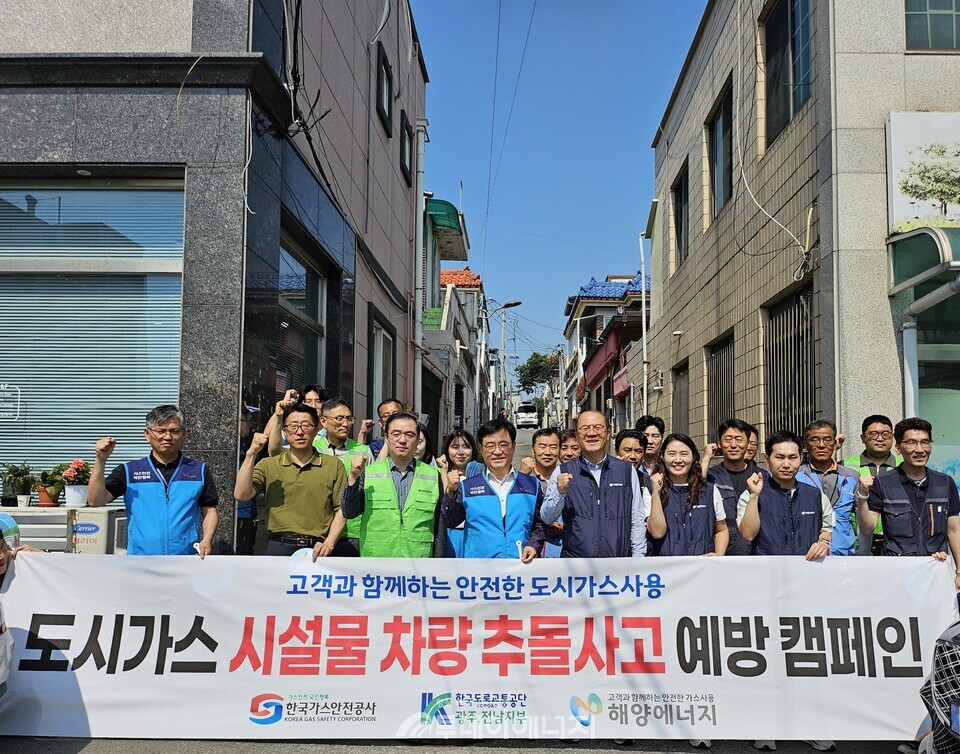 해양에너지는 지난 6월18일 광주 북구에서 도시가스 시설 추돌사고 예방 캠페인을 실시했다. /해양에너지 제공