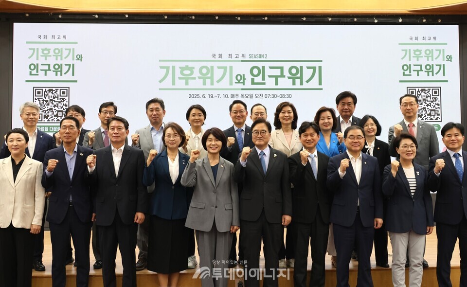 국회 기후위기특별위원회 한정애 위원장(더불어민주당, 앞줄 왼쪽 다섯번째)이 지난 19일 국회 최고위 과정인 ‘기후위기와 인구위기’ 에 참석해 기념촬영을 하고 있다./ 한정애 의원실 제공