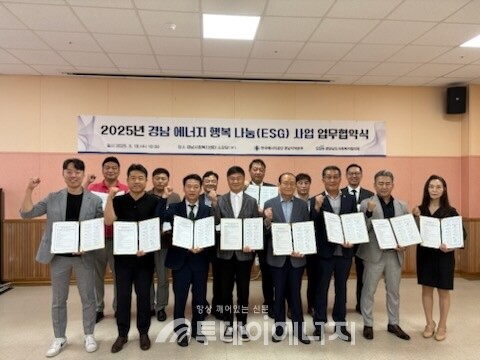 18일 경남사회복지센터 소강당에서 2025년 '경남 에너지 사랑 나눔(ESG) 사업' 업무협약식이 열렸다./열관리시공협회 ㅈ;공