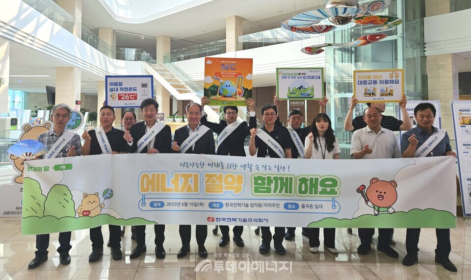 19일 경북혁신도시에서 에너지 절약 생활화 캠페인을 실시 /한국전력기술 제공