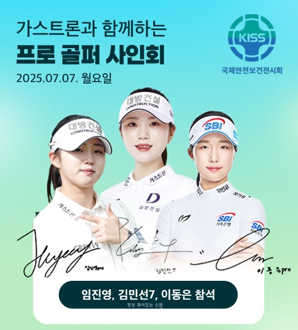 가스트론, KISS 2025서 이색 산업안전 솔루션 선보인다. /가스트론 제공