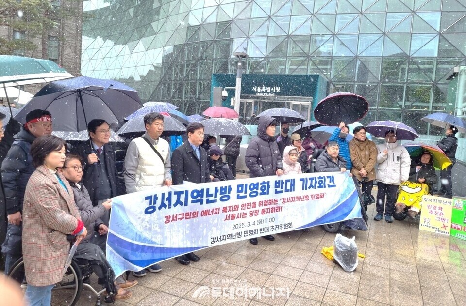 강서지역난방 민영화 반대를 위한 추진위원회’가 지난 3월4일 오전 서울시청 앞에서 ‘강서마곡열병합발전소((서남집단에너지시설 2단계)’ 민영화 반대 기자회견을 열고 있다./ 투데이에너지 자료사진