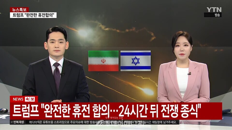 YTN 뉴스 유튜브 채널 화면