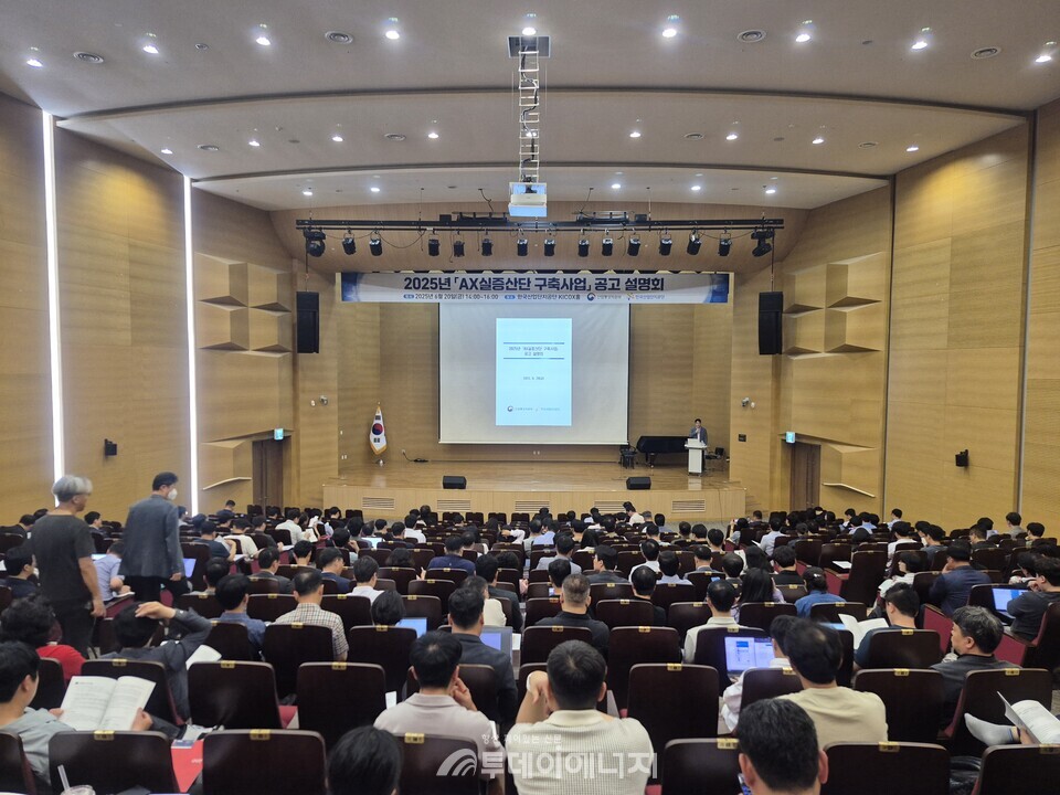 한국산업단지공단은 지난 20일 산단공 대구 본사에서 ‘AX 실증산단 구축사업 설명회’를 개최했다고 24일 밝혔다./ 한국산업단지공단 제공