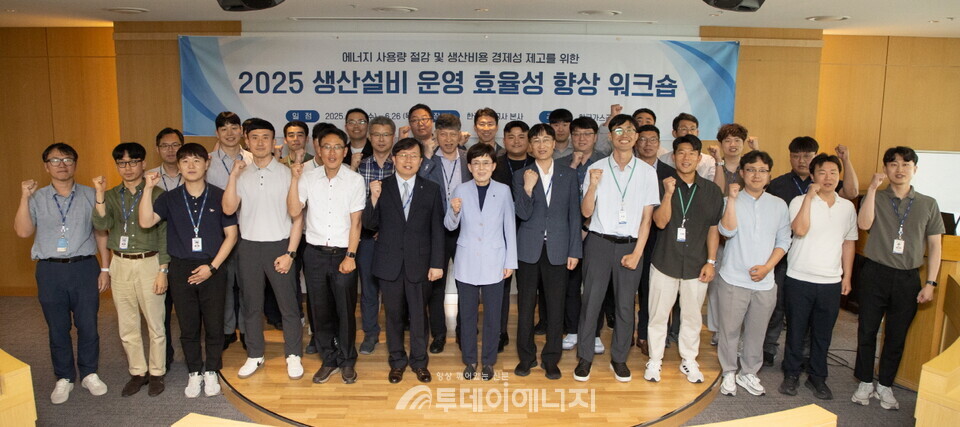 2025년 생산설비 운영 효율성 향상 워크숍 기념사진. /가스공사 제공