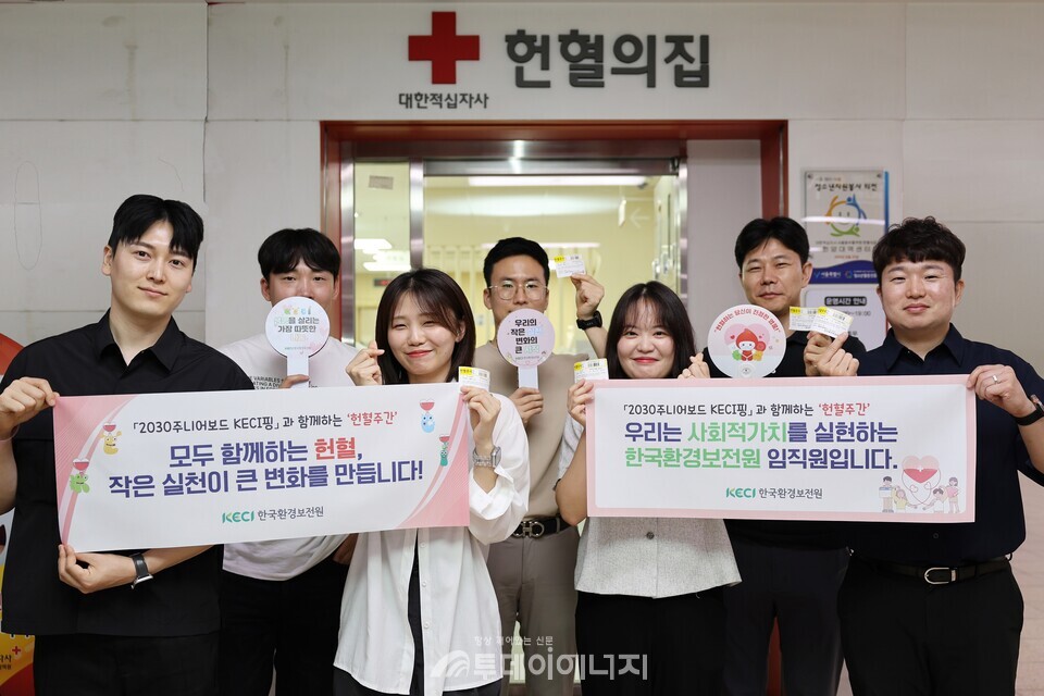 한국환경보전원이 지난 6월 23일부터 26일까지 전국 본사와 지역 지사에서 ‘헌혈주간 캠페인’을 동시에 전개했다. 