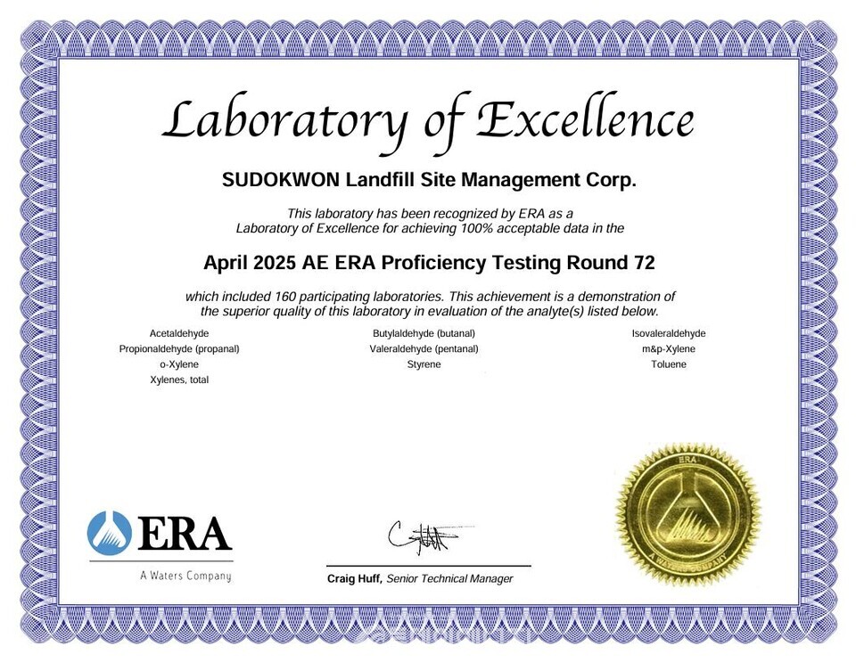 수도권매립지관리공사가 2025년 ERA(미국 환경자원협회) 주관 국제숙련도 평가에서 최고등급인 ‘Laboratory of Excellence’를 획득했다