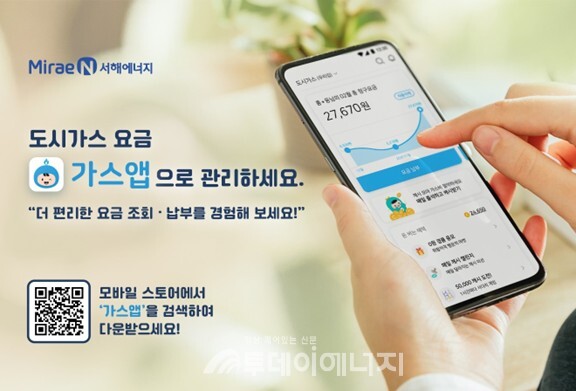 미래엔서해에너지 가스앱 이미지